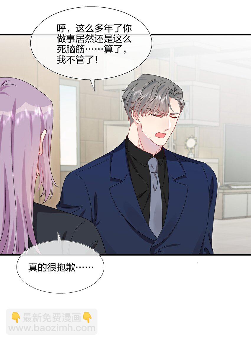 《契约婚约的竹马太腹黑》049 回来了 第5页