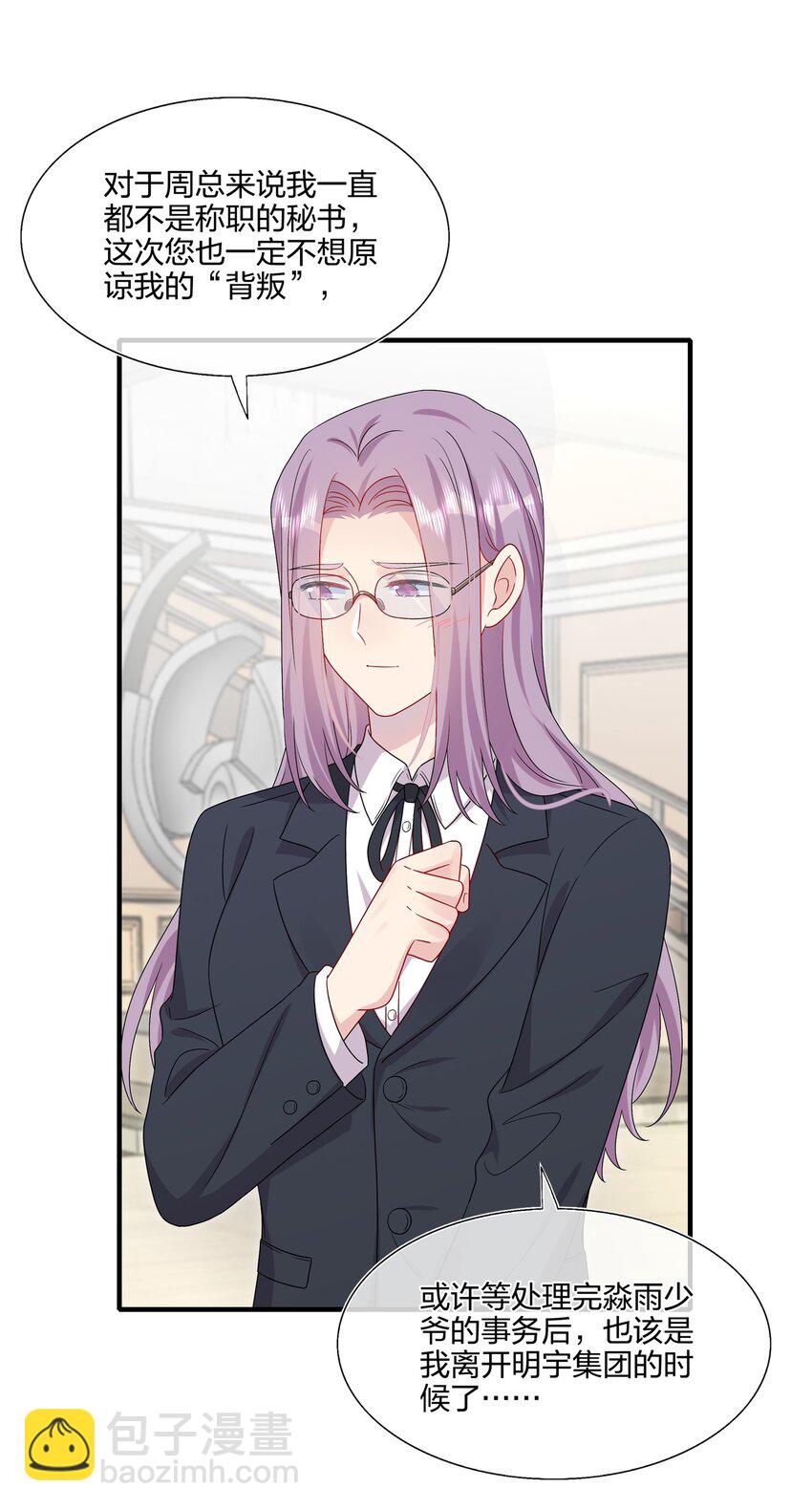《契约婚约的竹马太腹黑》049 回来了 第6页