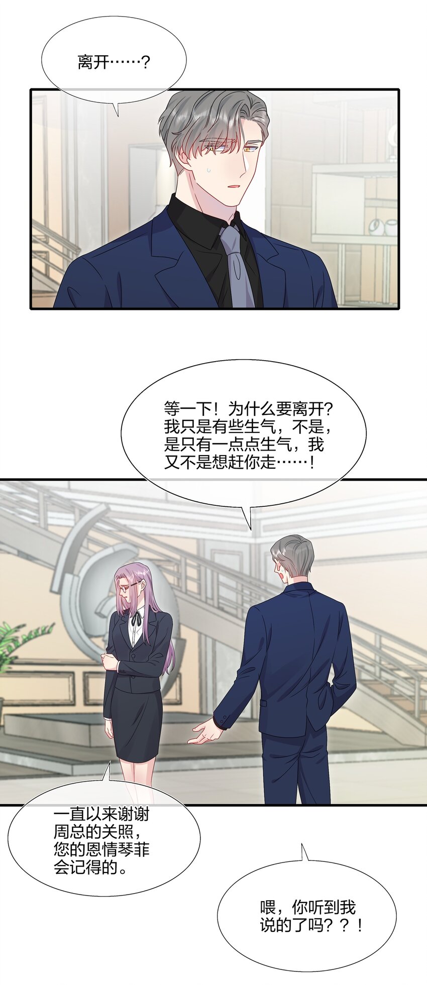 《契约婚约的竹马太腹黑》049 回来了 第7页