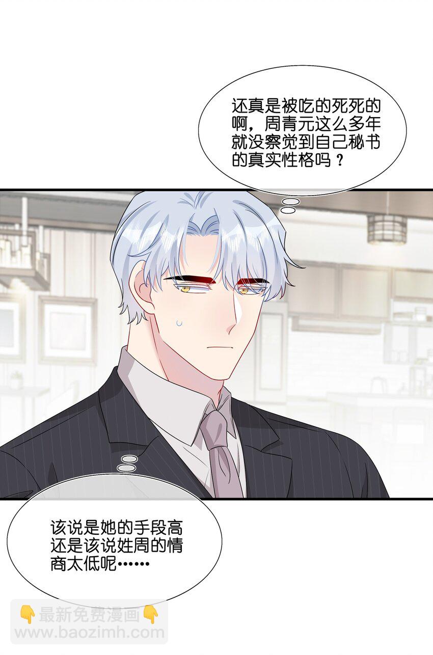 《契约婚约的竹马太腹黑》049 回来了 第9页