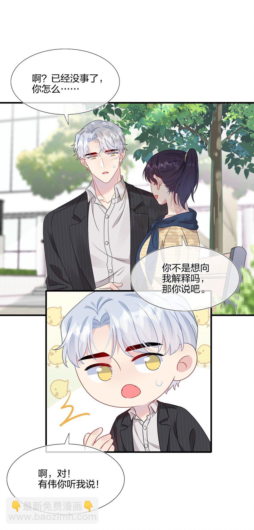 《契约婚约的竹马太腹黑》047 我相信你做得到 第11页