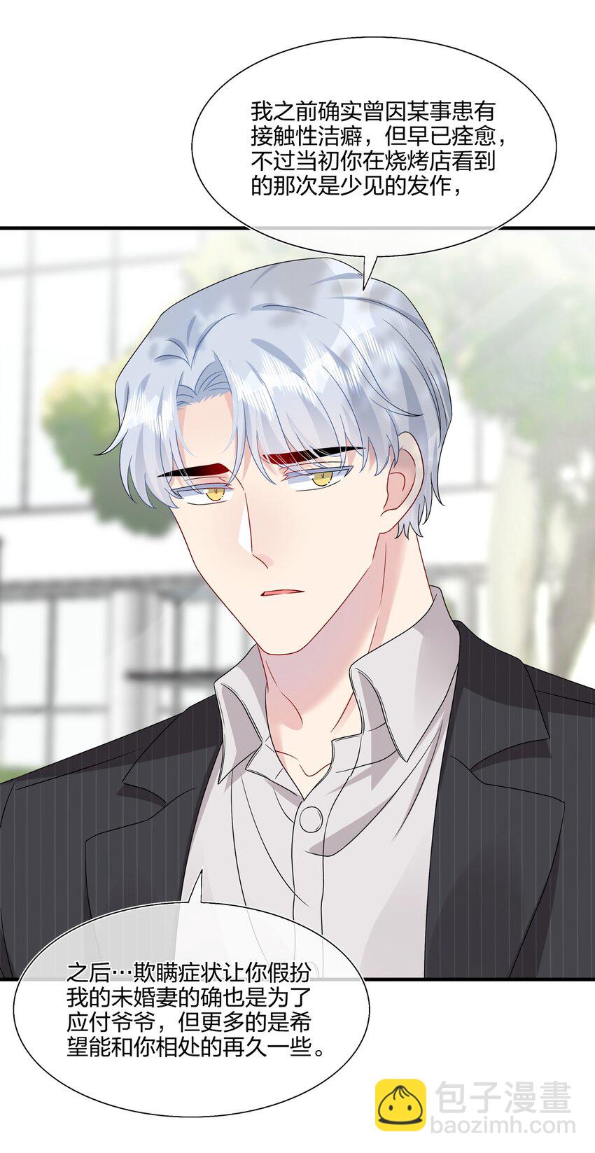 《契约婚约的竹马太腹黑》047 我相信你做得到 第12页