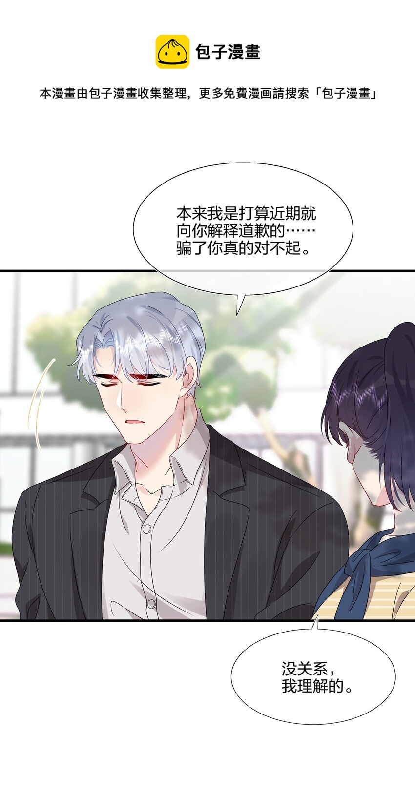 《契约婚约的竹马太腹黑》047 我相信你做得到 第13页