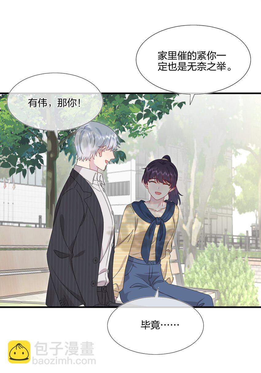 《契约婚约的竹马太腹黑》047 我相信你做得到 第14页
