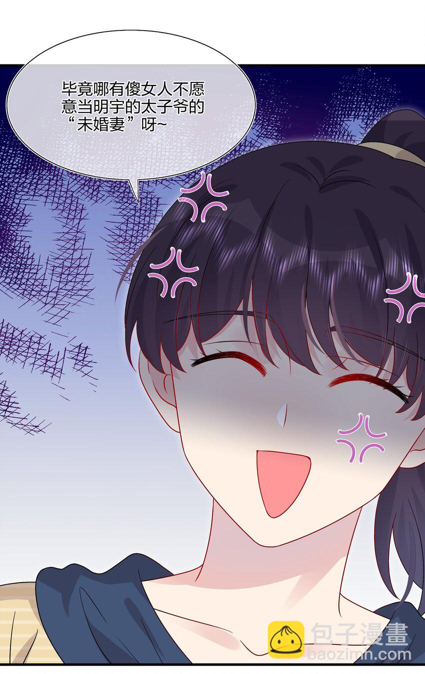 《契约婚约的竹马太腹黑》047 我相信你做得到 第15页