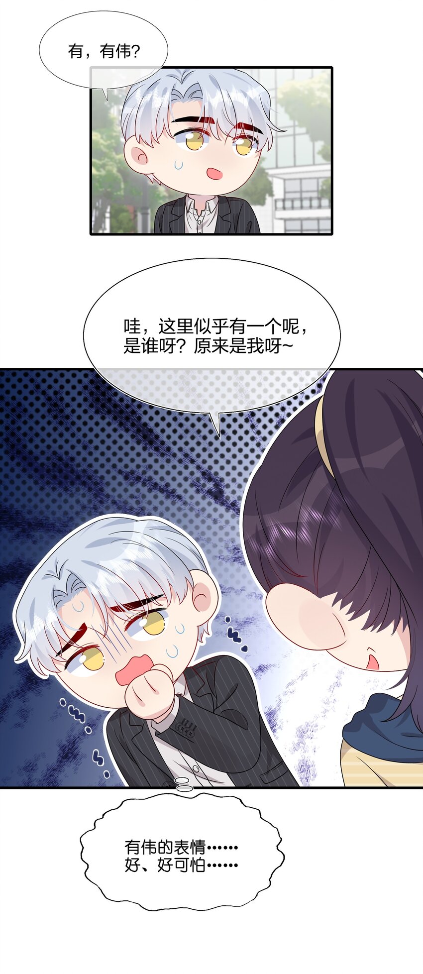 《契约婚约的竹马太腹黑》047 我相信你做得到 第16页