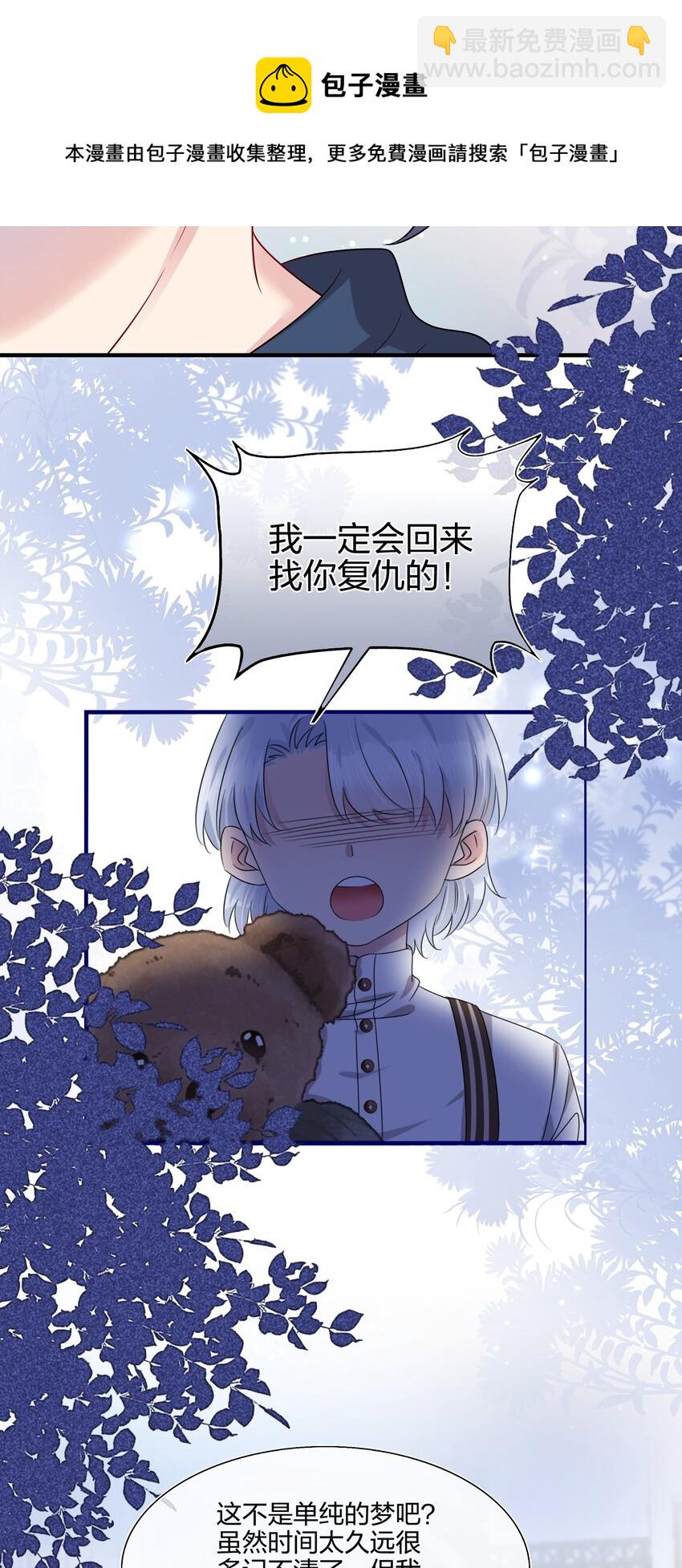 《契约婚约的竹马太腹黑》047 我相信你做得到 第21页