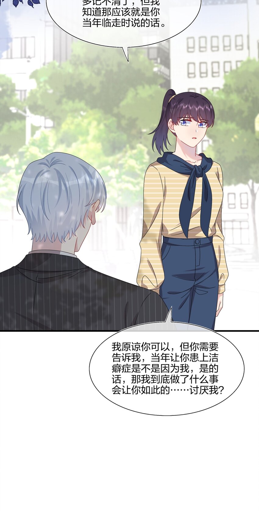 《契约婚约的竹马太腹黑》047 我相信你做得到 第22页