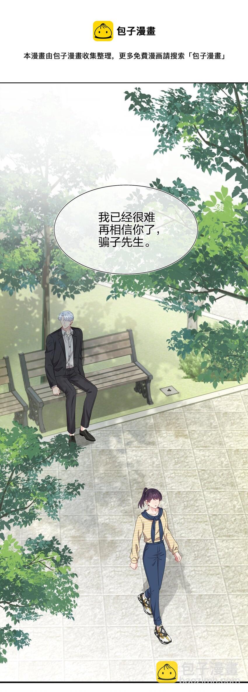 《契约婚约的竹马太腹黑》047 我相信你做得到 第25页
