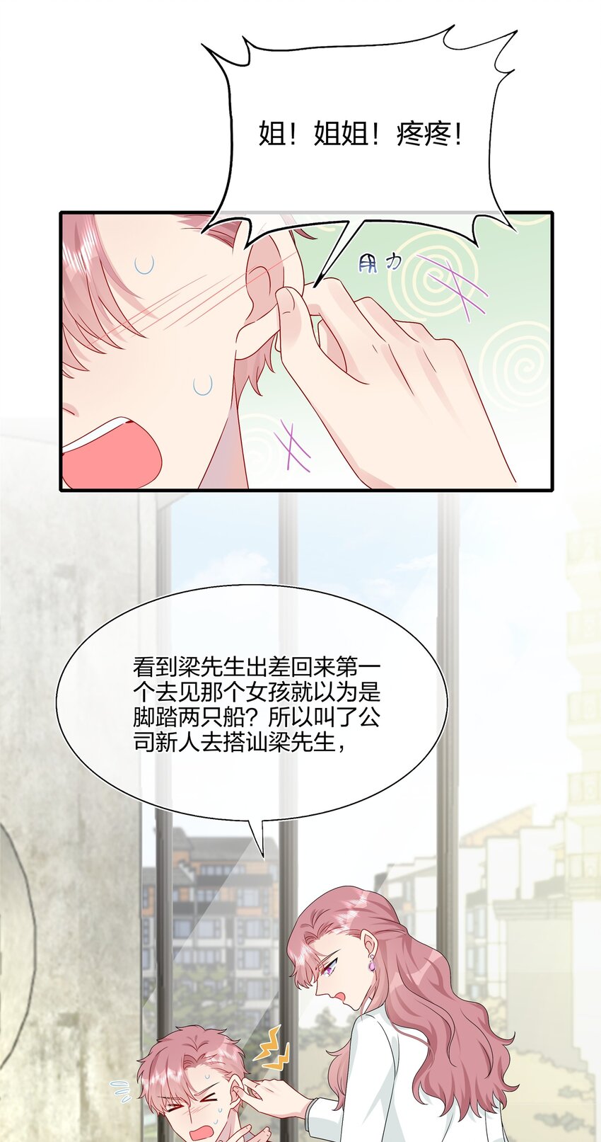 《契约婚约的竹马太腹黑》047 我相信你做得到 第27页