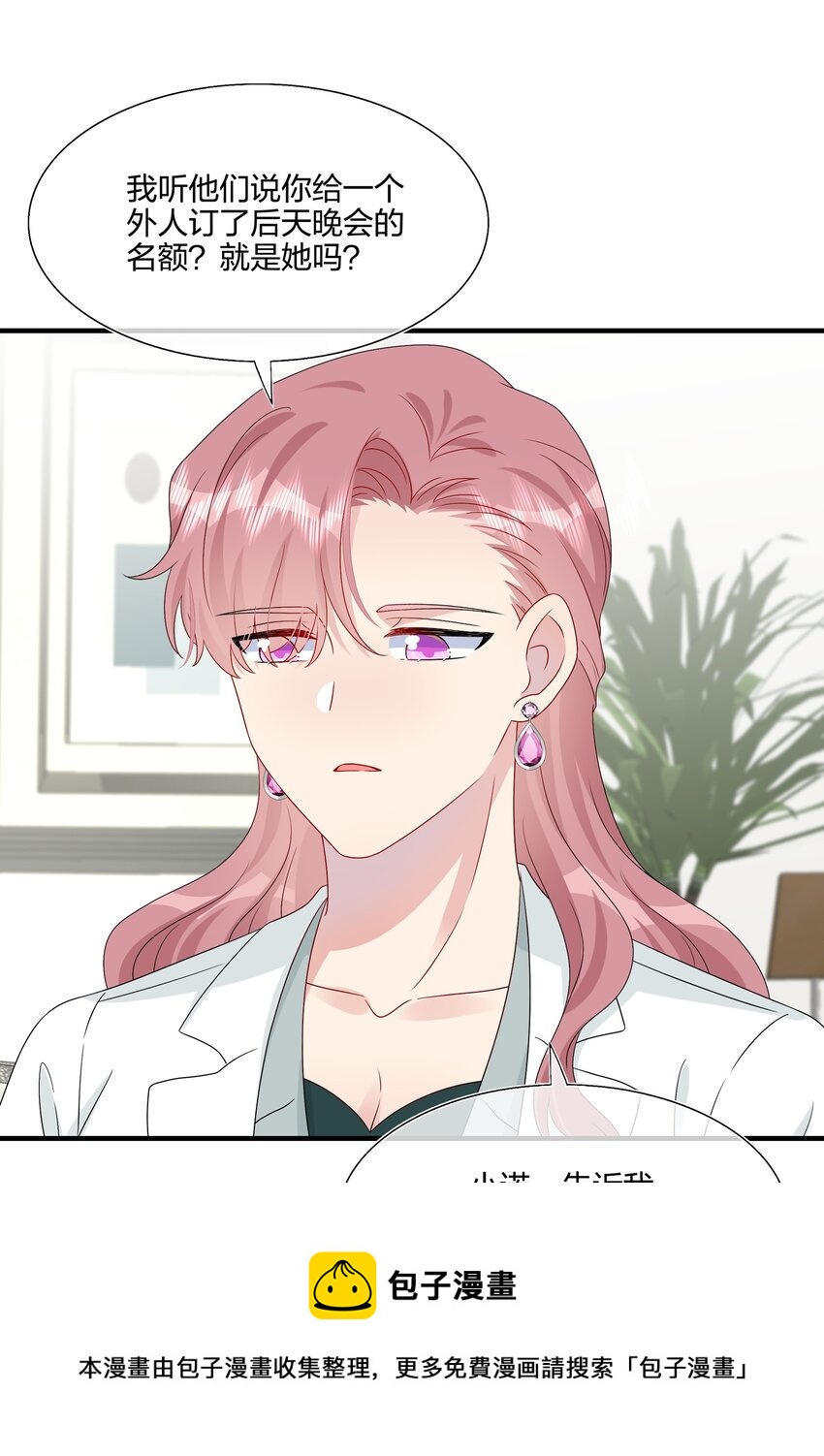 《契约婚约的竹马太腹黑》047 我相信你做得到 第29页