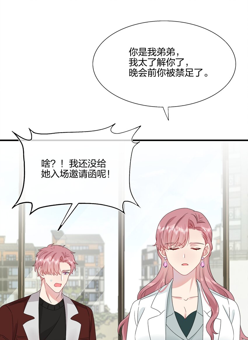 《契约婚约的竹马太腹黑》047 我相信你做得到 第31页