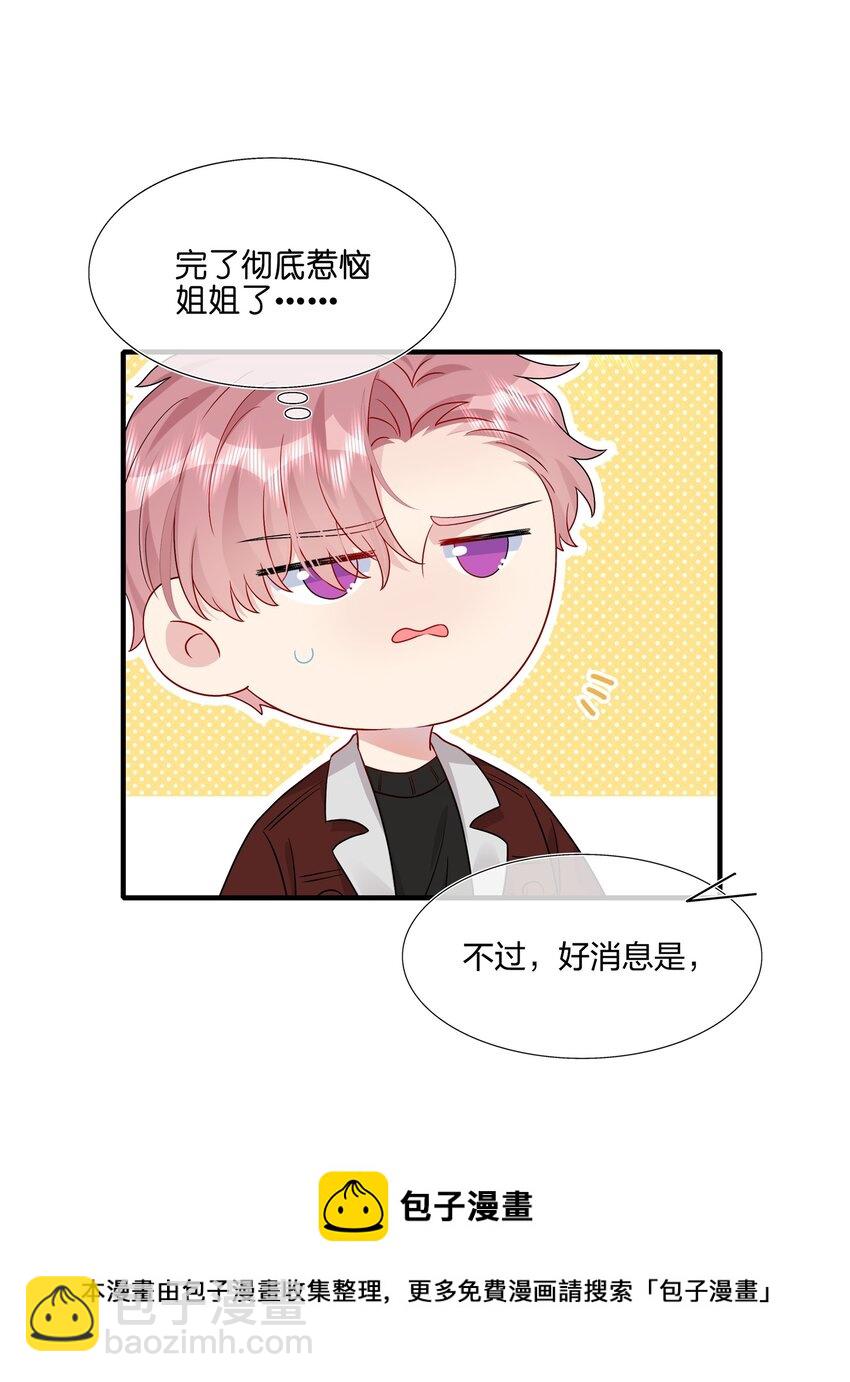 《契约婚约的竹马太腹黑》047 我相信你做得到 第33页