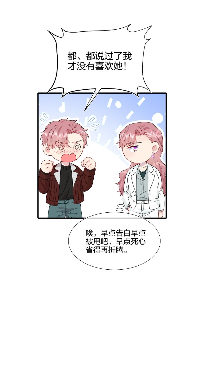 《契约婚约的竹马太腹黑》047 我相信你做得到 第35页