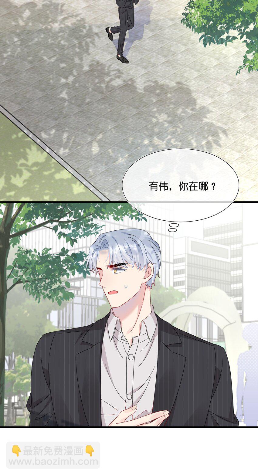 《契约婚约的竹马太腹黑》047 我相信你做得到 第3页