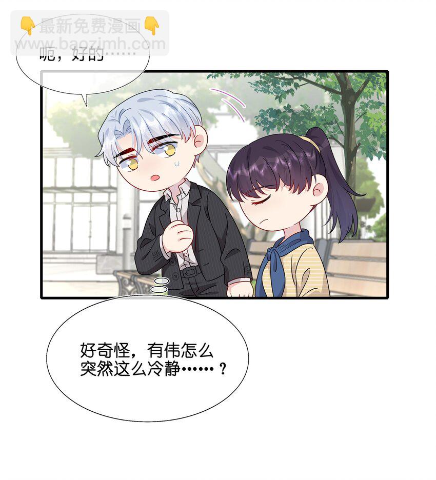 《契约婚约的竹马太腹黑》047 我相信你做得到 第8页