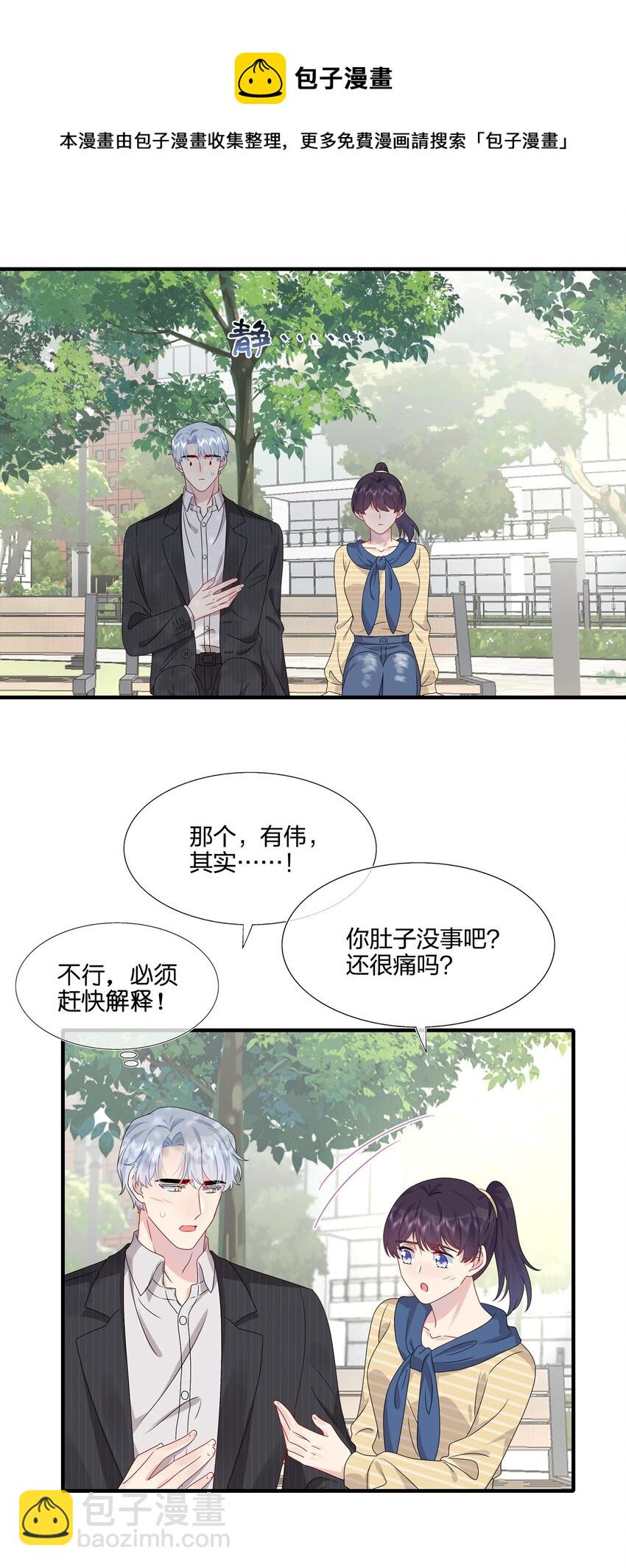 《契约婚约的竹马太腹黑》047 我相信你做得到 第9页