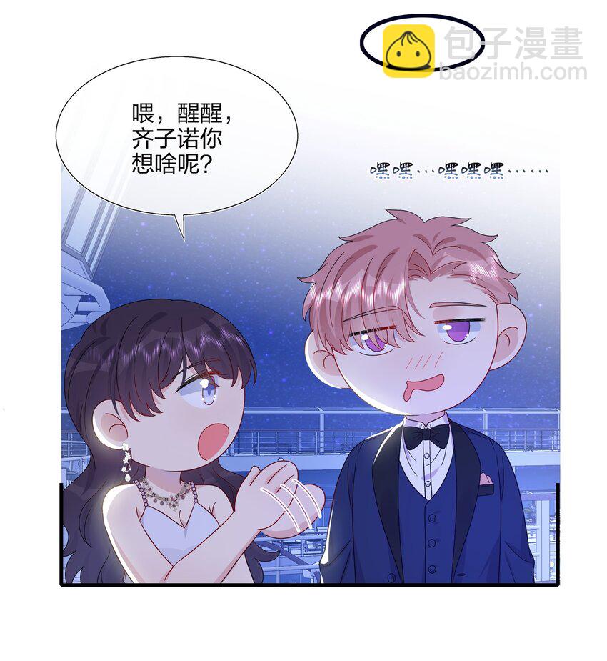《契约婚约的竹马太腹黑》050 3000万 第10页