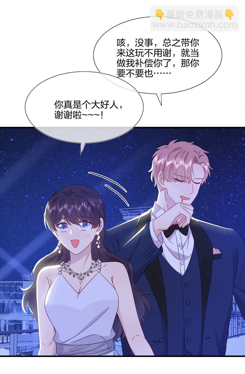《契约婚约的竹马太腹黑》050 3000万 第11页