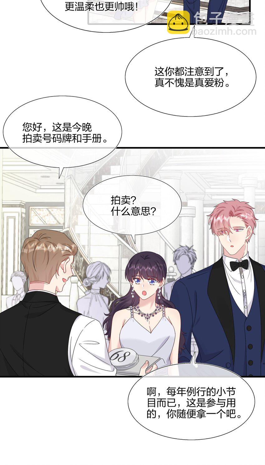 《契约婚约的竹马太腹黑》050 3000万 第22页