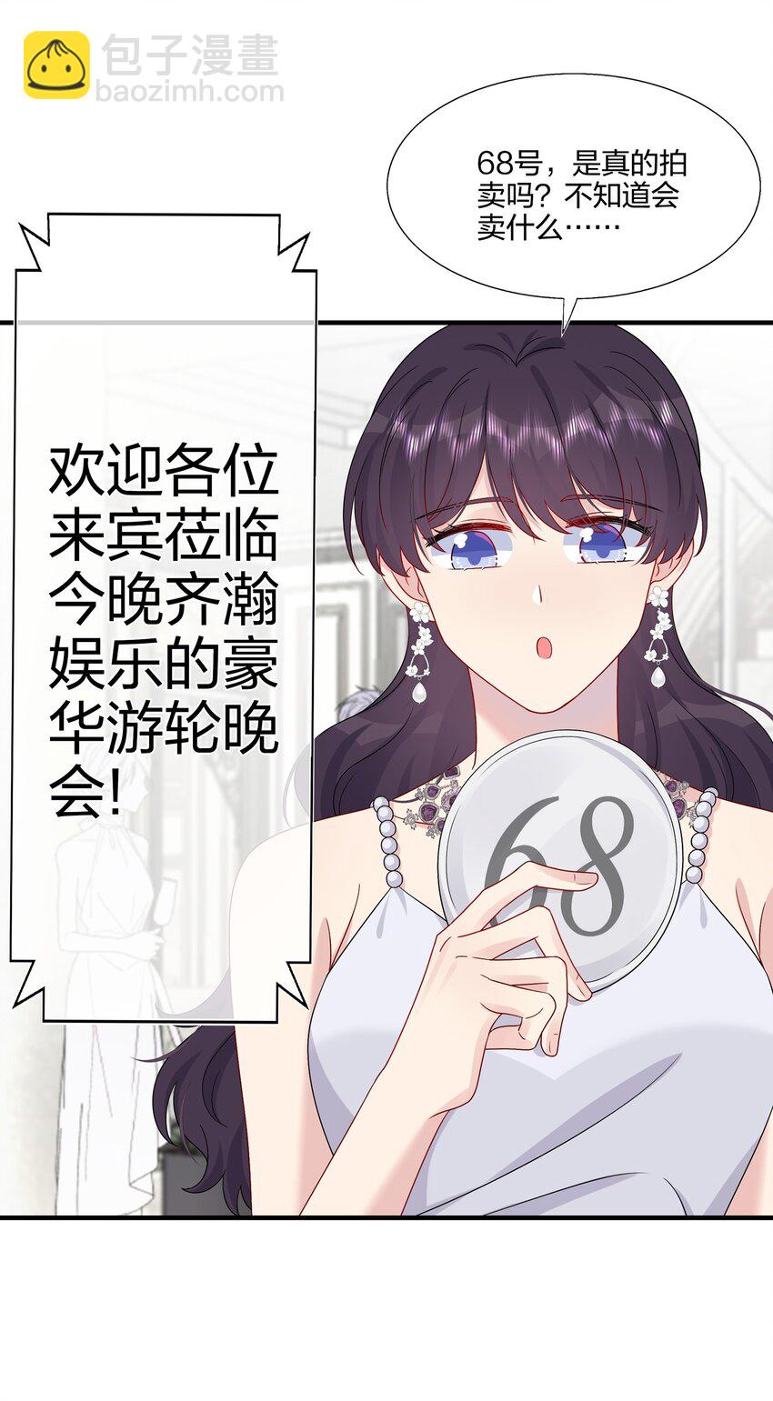 《契约婚约的竹马太腹黑》050 3000万 第23页