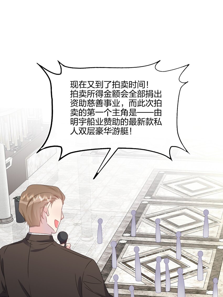 《契约婚约的竹马太腹黑》050 3000万 第24页