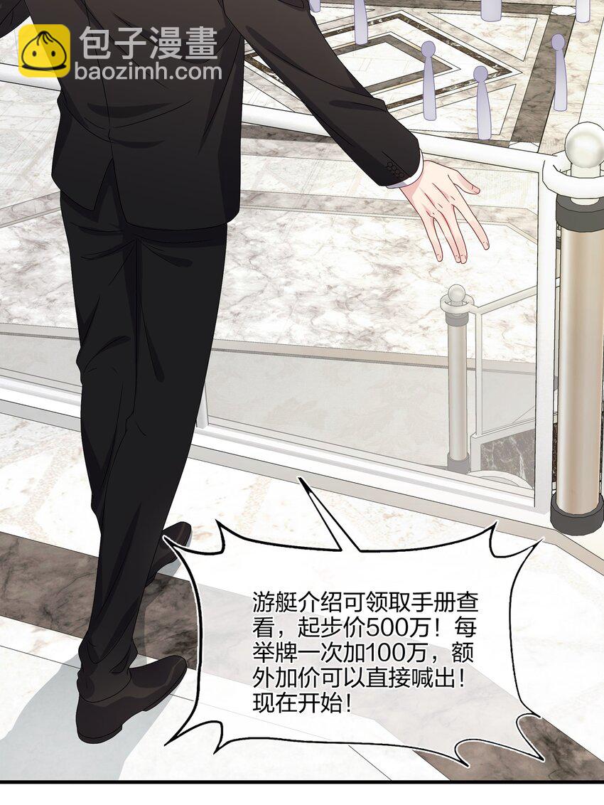《契约婚约的竹马太腹黑》050 3000万 第25页