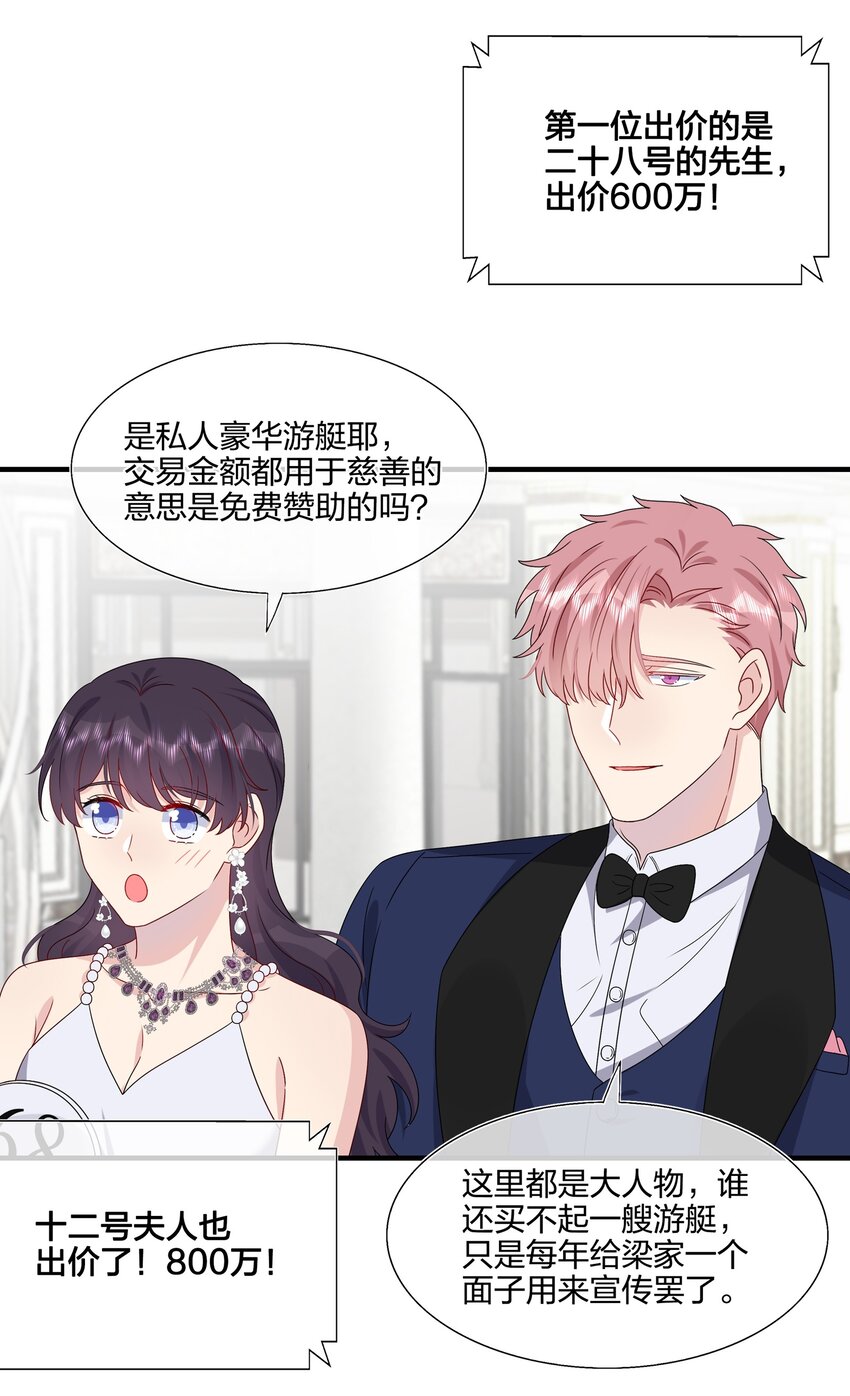 《契约婚约的竹马太腹黑》050 3000万 第26页