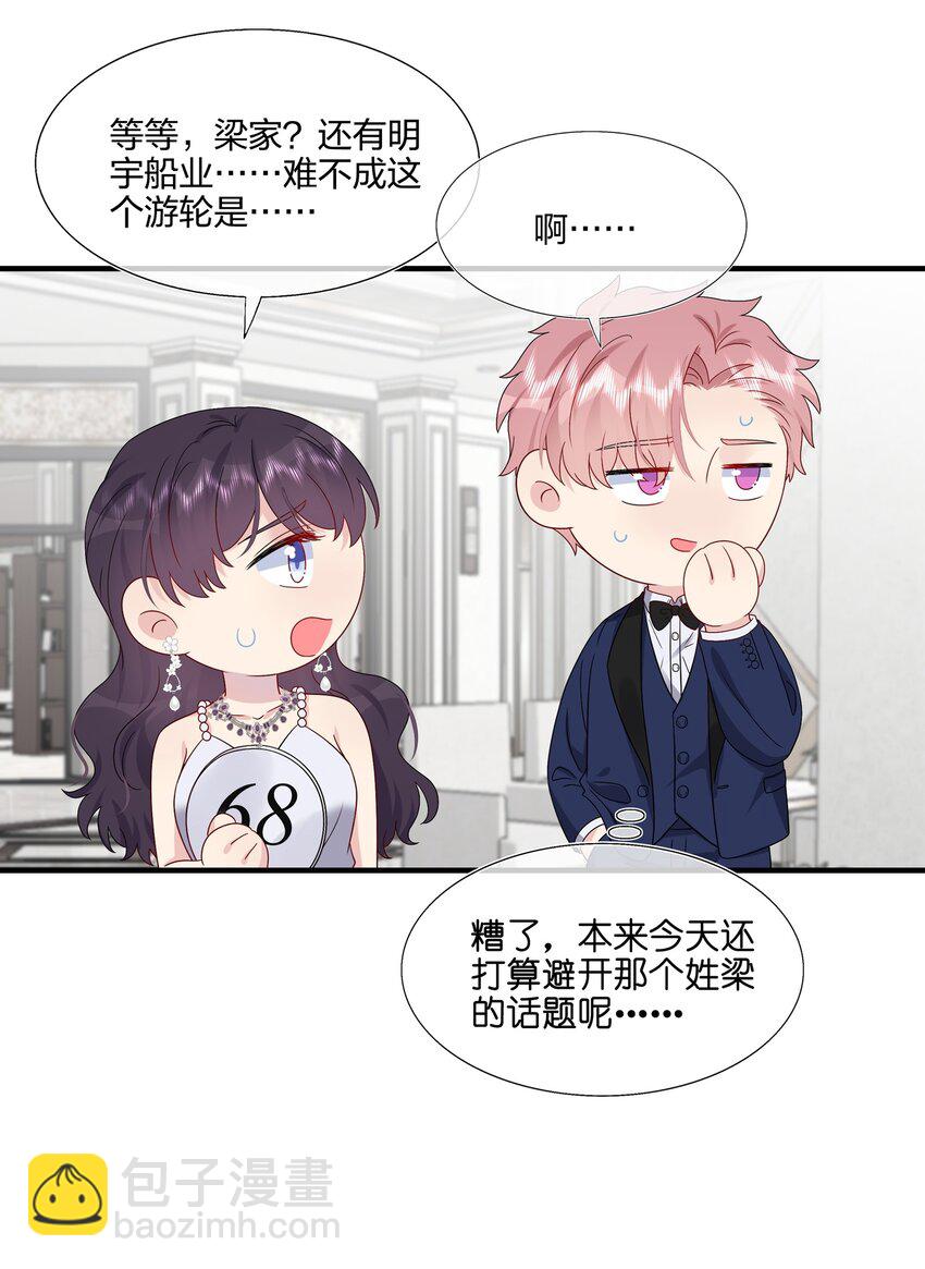 《契约婚约的竹马太腹黑》050 3000万 第27页
