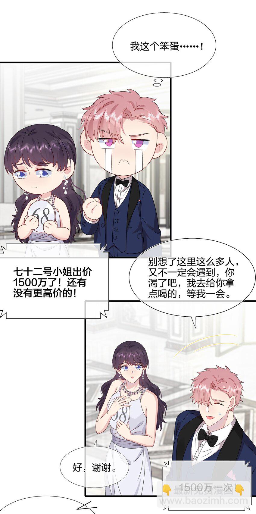 《契约婚约的竹马太腹黑》050 3000万 第29页
