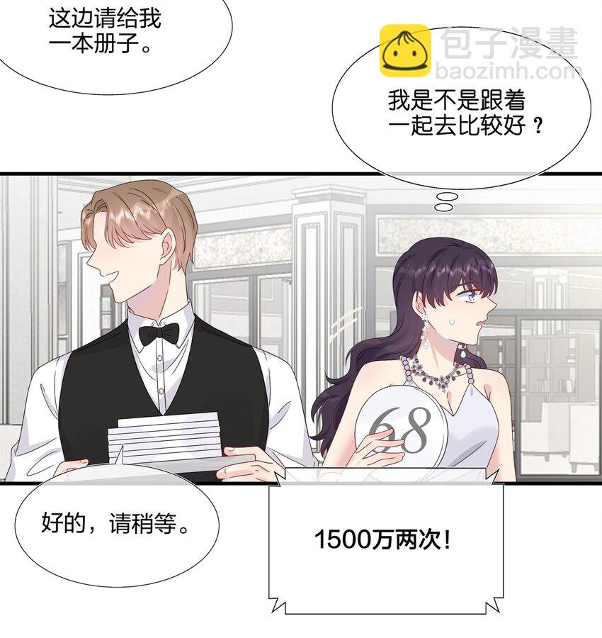 《契约婚约的竹马太腹黑》050 3000万 第30页