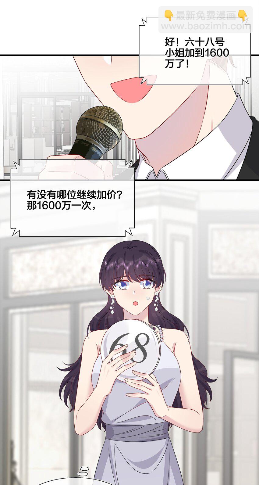 《契约婚约的竹马太腹黑》050 3000万 第32页