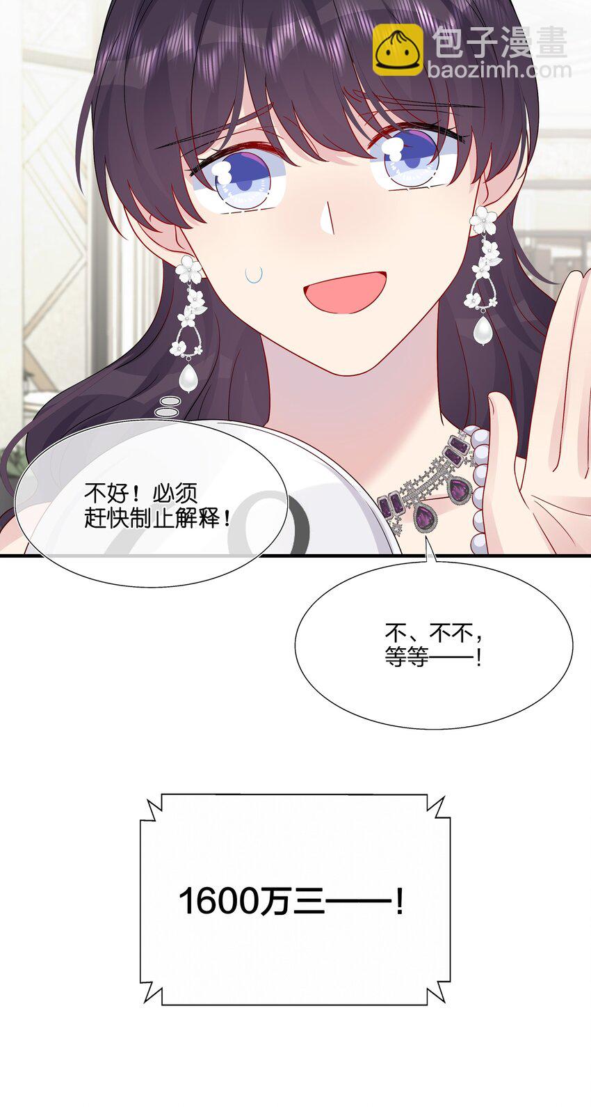 《契约婚约的竹马太腹黑》050 3000万 第34页
