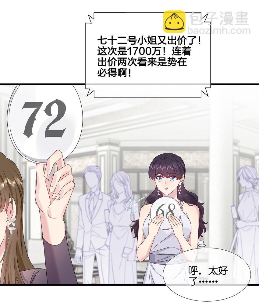 《契约婚约的竹马太腹黑》050 3000万 第35页