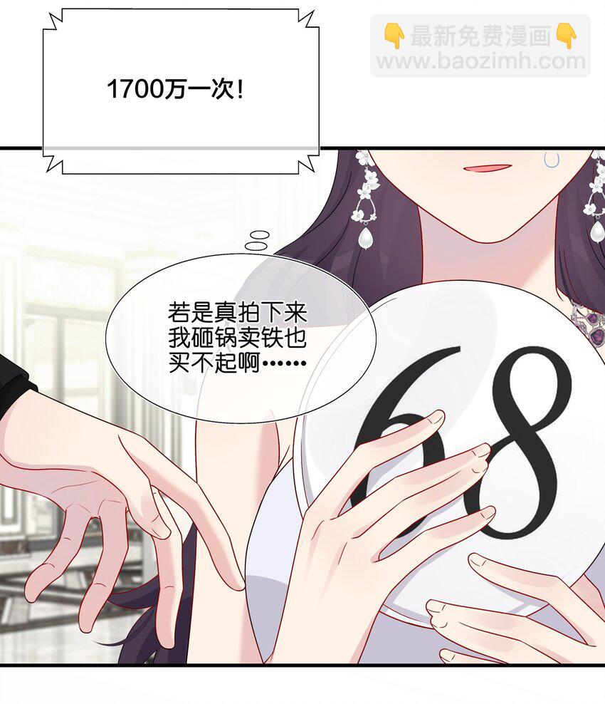 《契约婚约的竹马太腹黑》050 3000万 第36页
