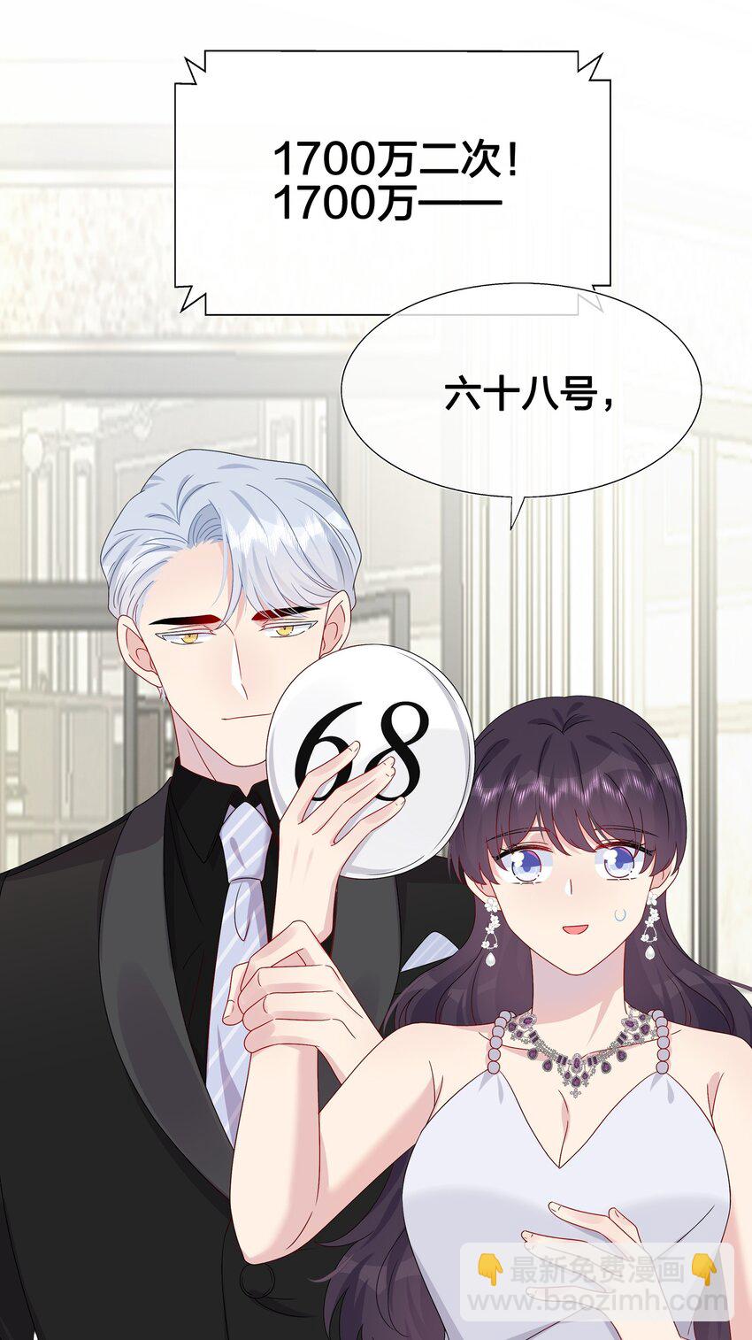 《契约婚约的竹马太腹黑》050 3000万 第37页