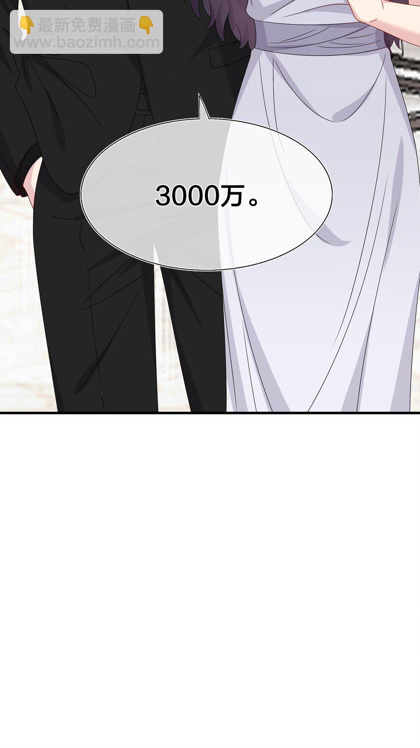 《契约婚约的竹马太腹黑》050 3000万 第38页