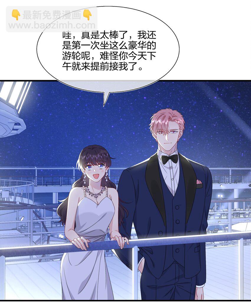《契约婚约的竹马太腹黑》050 3000万 第3页