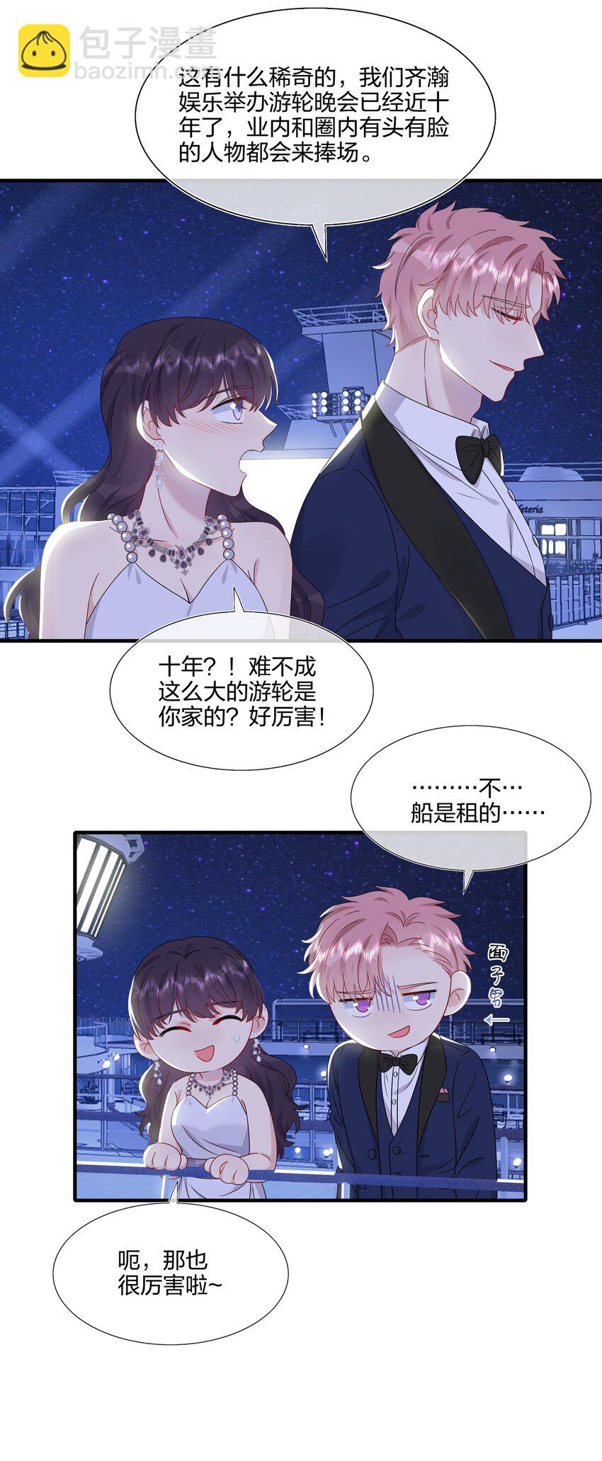 《契约婚约的竹马太腹黑》050 3000万 第4页
