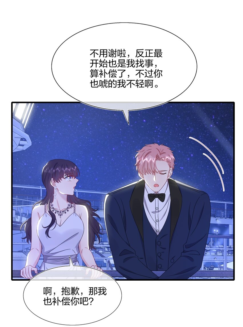 《契约婚约的竹马太腹黑》050 3000万 第7页