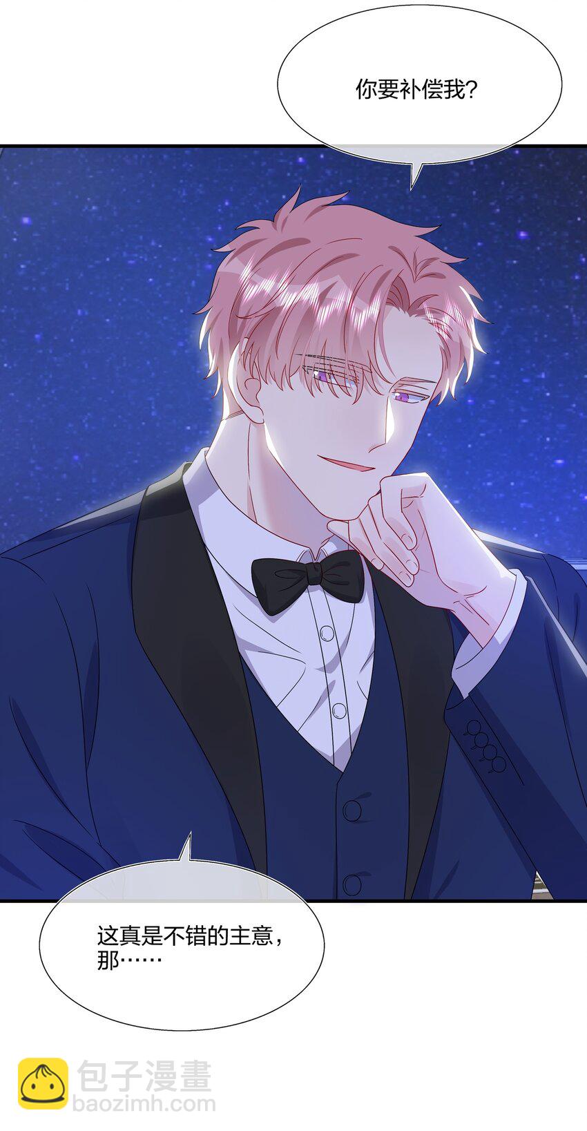 《契约婚约的竹马太腹黑》050 3000万 第8页