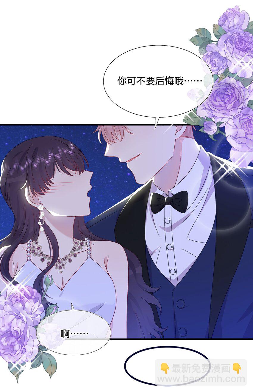 《契约婚约的竹马太腹黑》050 3000万 第9页