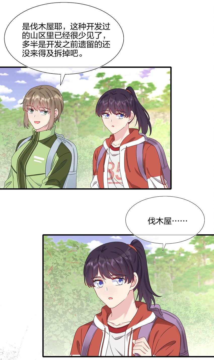 《契约婚约的竹马太腹黑》054 熟悉感 第10页