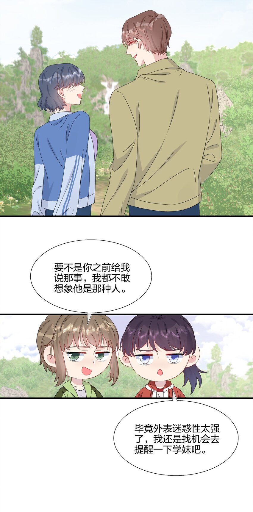 《契约婚约的竹马太腹黑》054 熟悉感 第19页