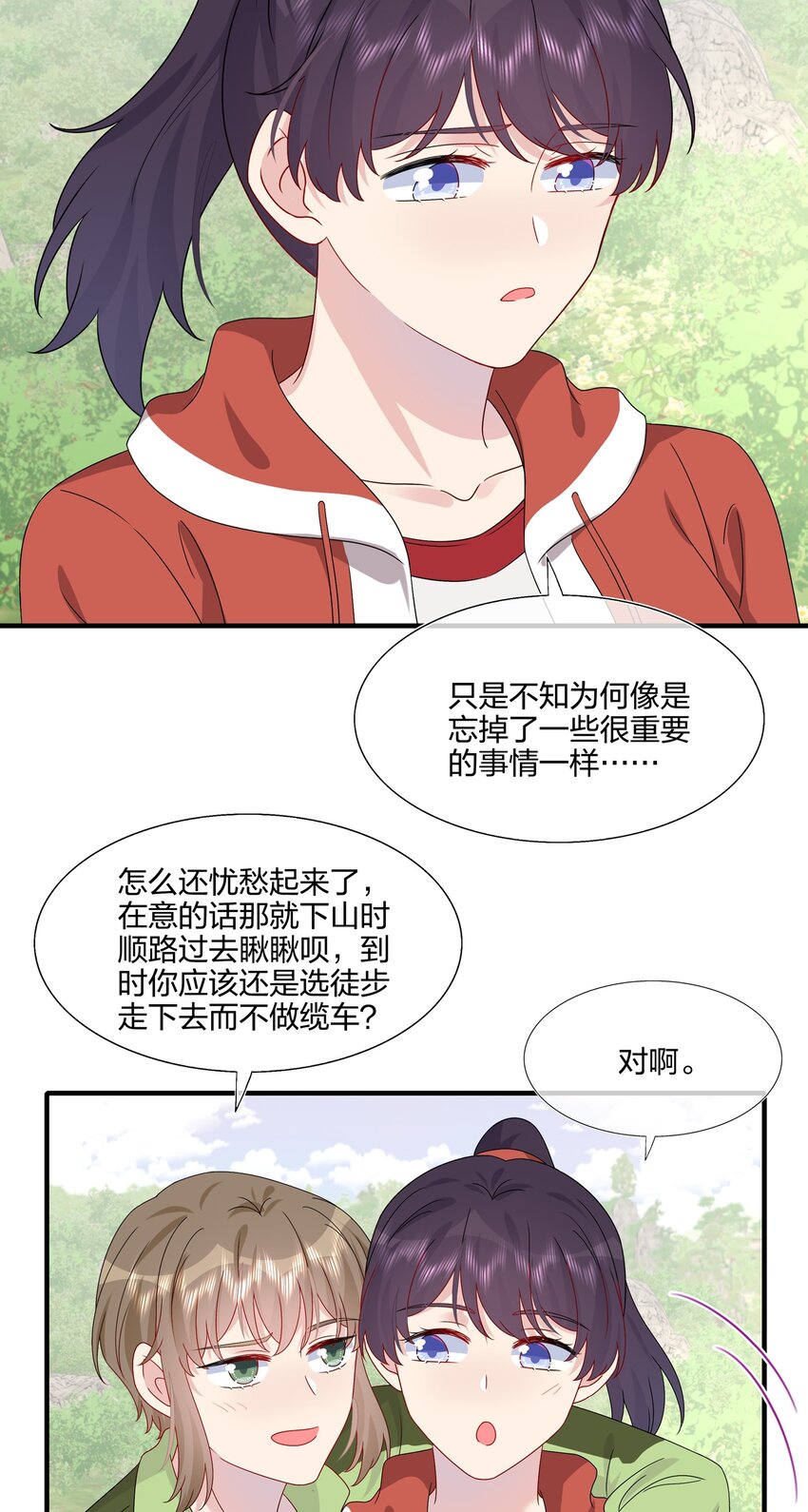 《契约婚约的竹马太腹黑》054 熟悉感 第21页