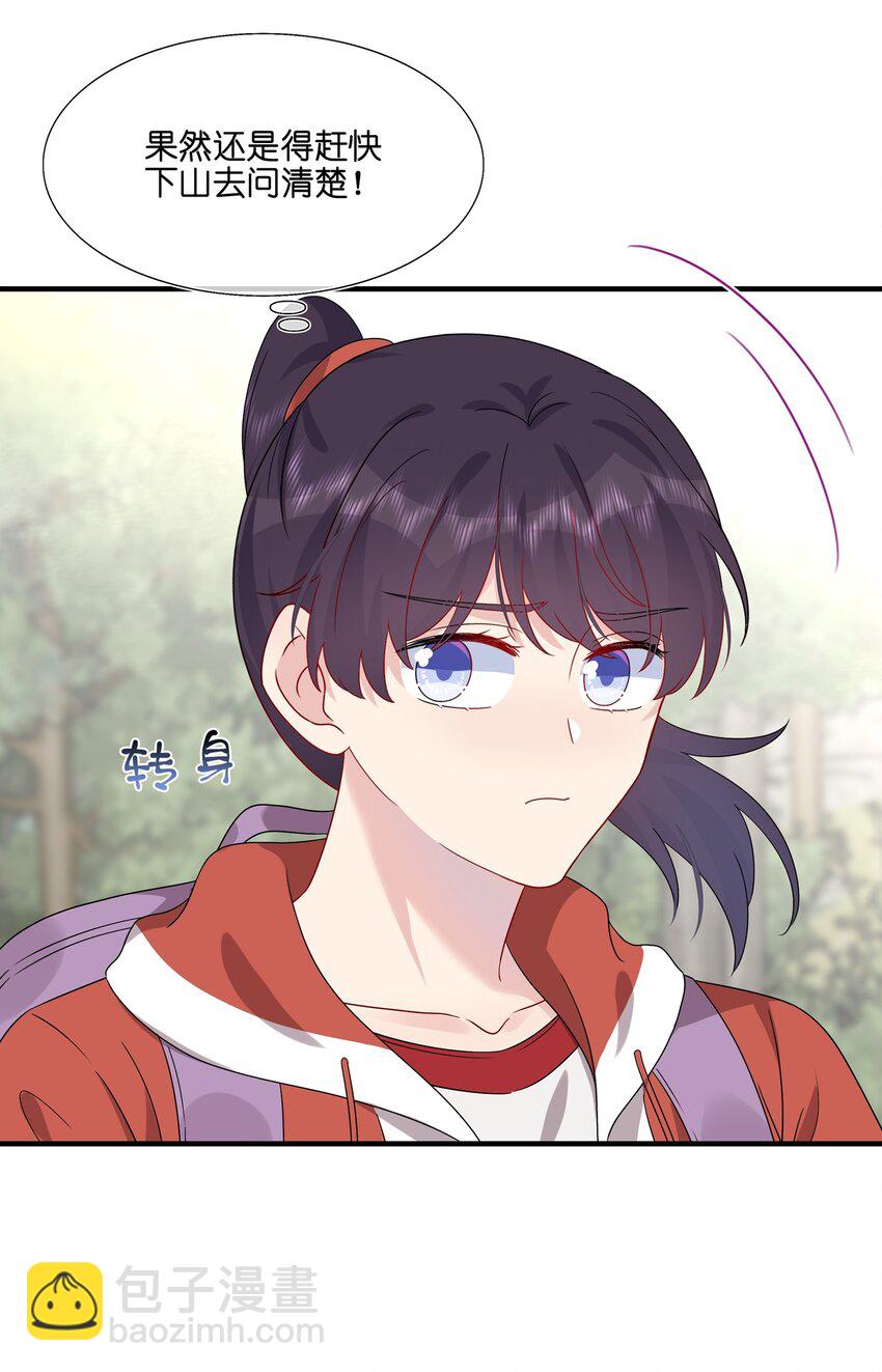 《契约婚约的竹马太腹黑》054 熟悉感 第35页