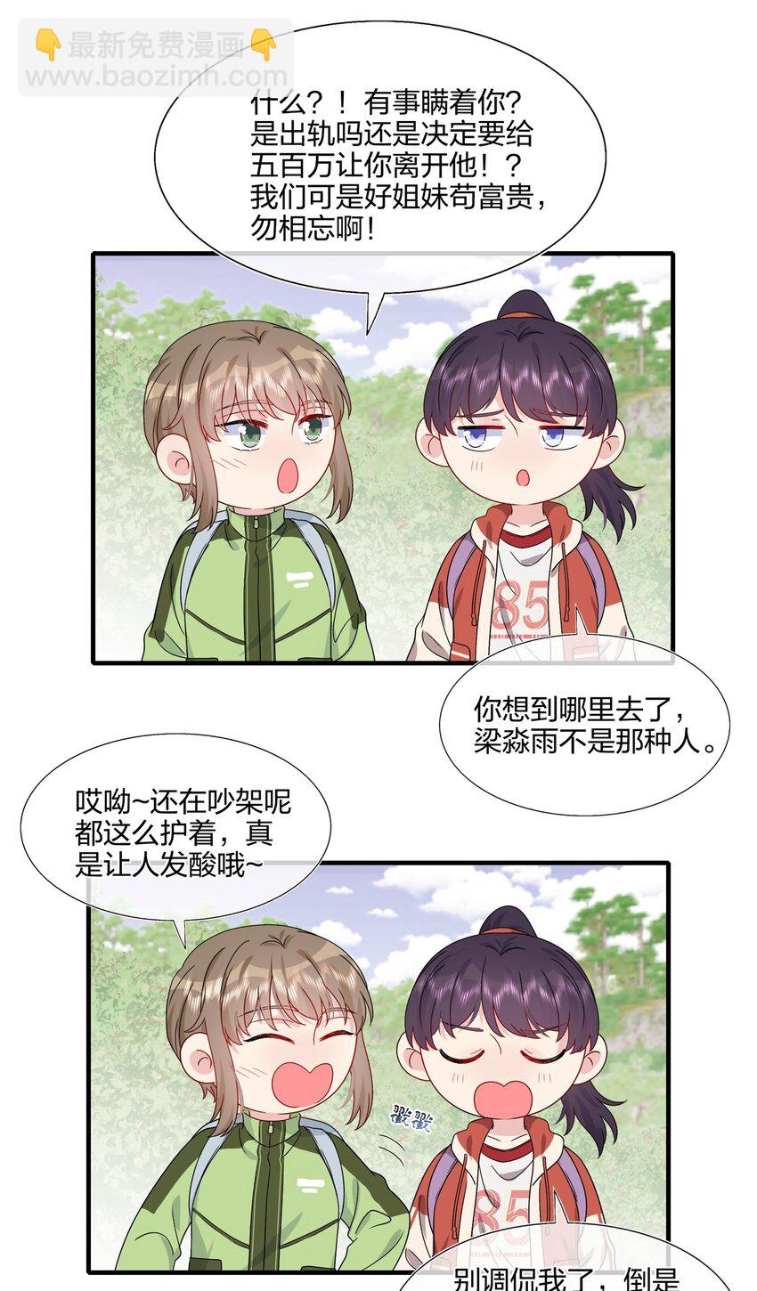 《契约婚约的竹马太腹黑》054 熟悉感 第5页