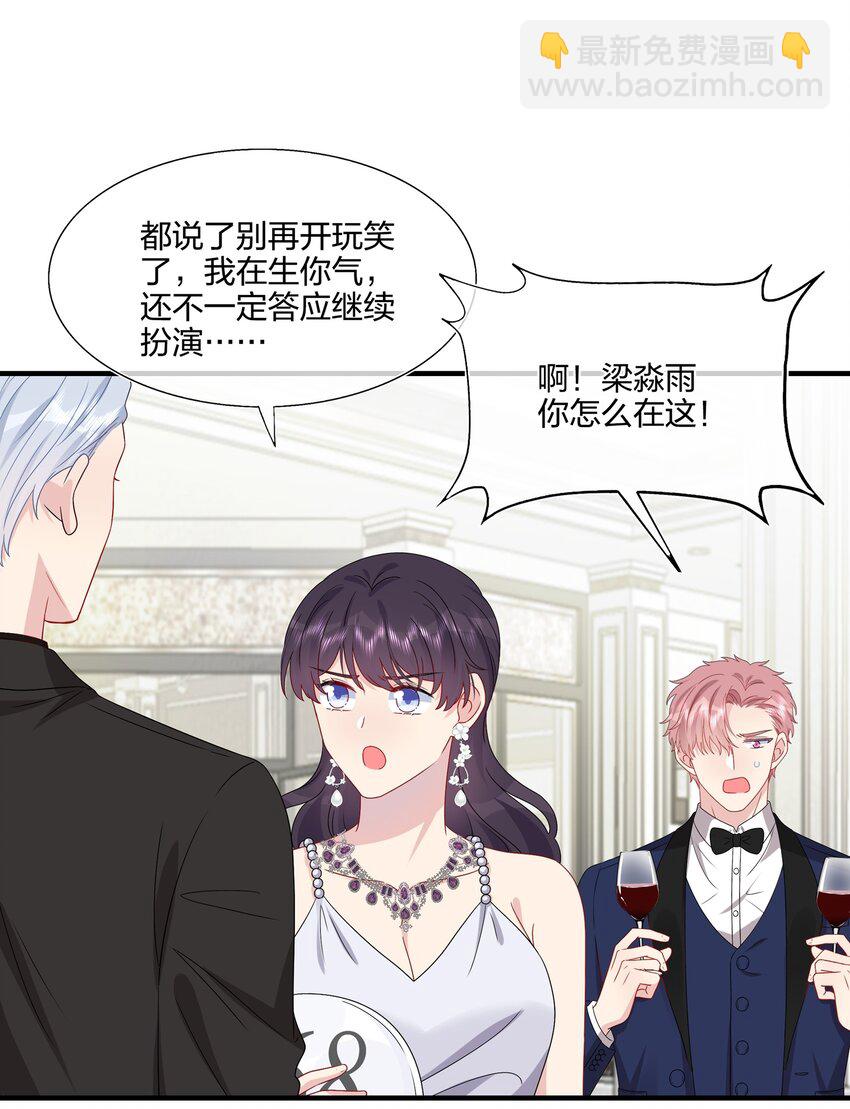 《契约婚约的竹马太腹黑》051 同一个房间？？ 第10页