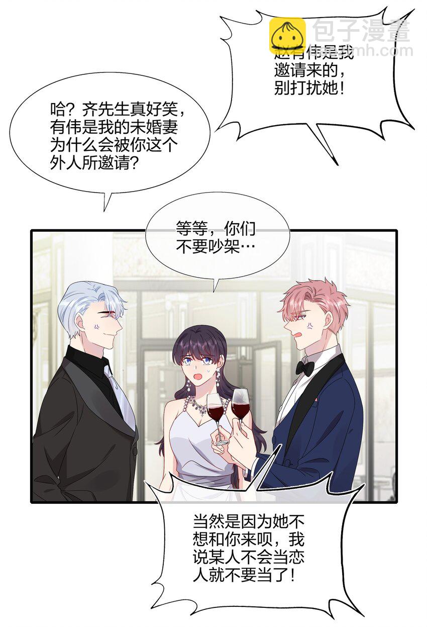 《契约婚约的竹马太腹黑》051 同一个房间？？ 第11页