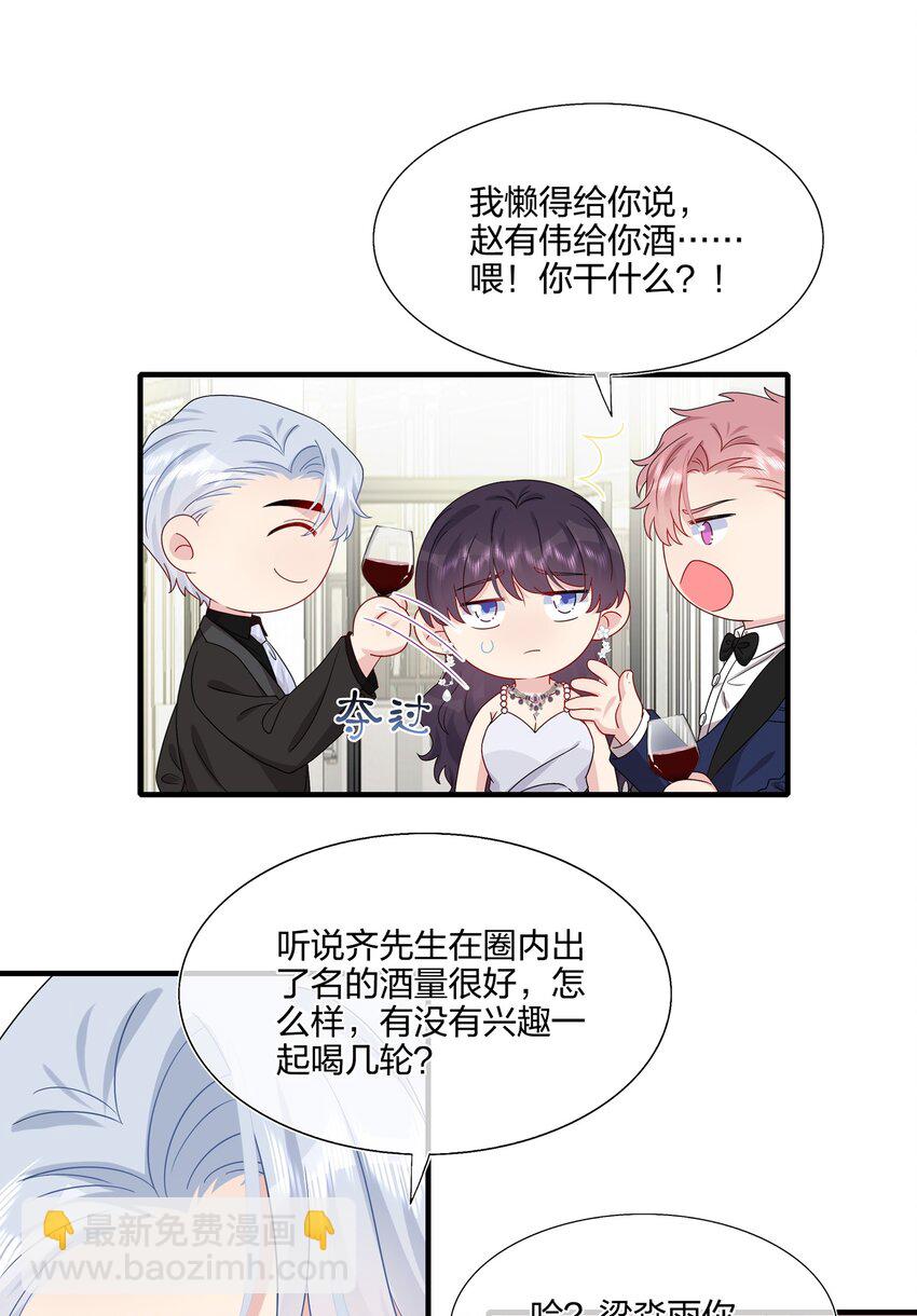 《契约婚约的竹马太腹黑》051 同一个房间？？ 第13页